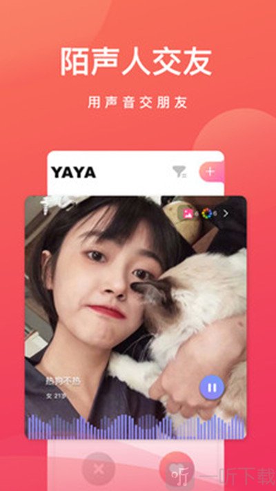 呀呀交友