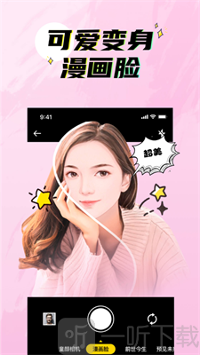 潮流抠图相机