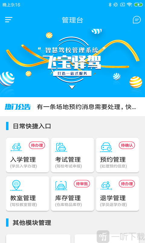 飞宝驿驾