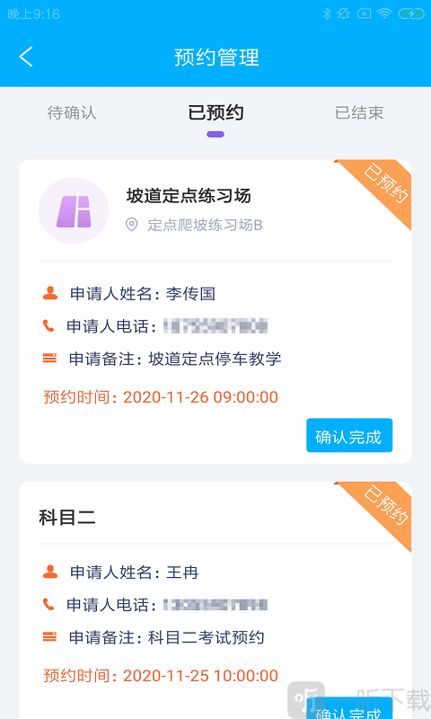 飞宝驿驾
