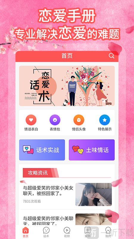 桃花交友话术
