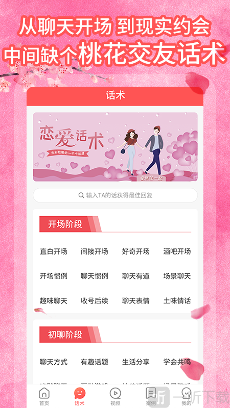 桃花交友话术