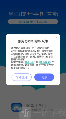 一键速清