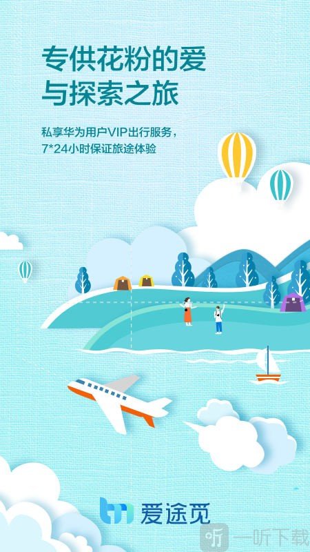 爱途觅