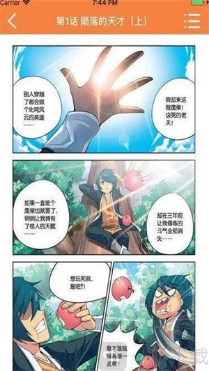 火车漫画