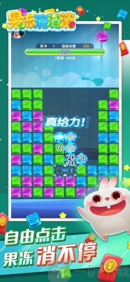 果冻消消消