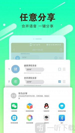 群语音导出