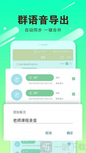 群语音导出