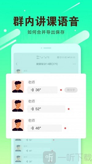 群语音导出