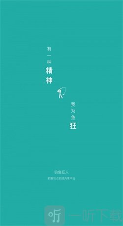 釣魚狂人