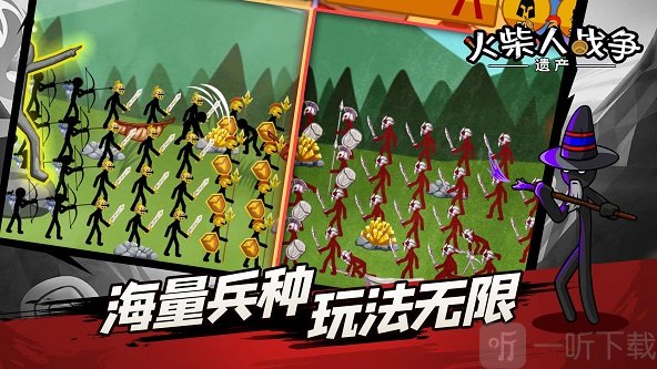 火柴人争夺遗产