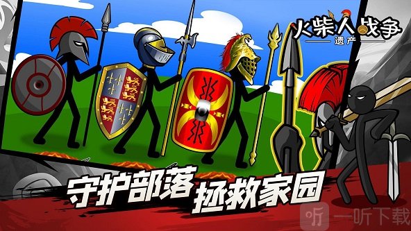 火柴人争夺遗产