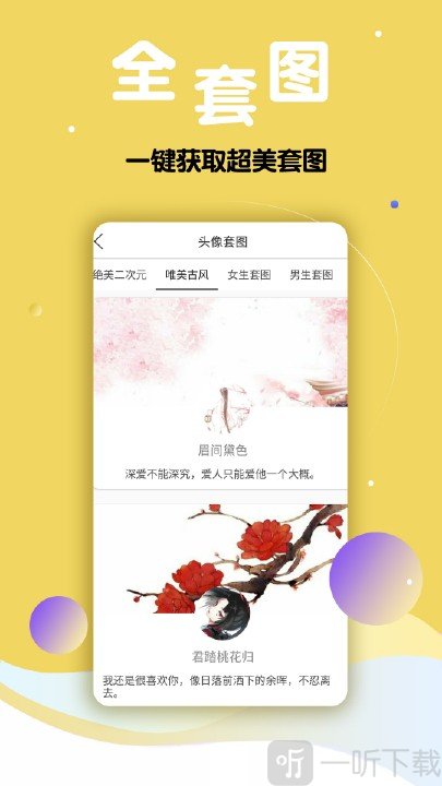 多享情侣头像大师