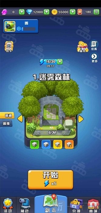 坦克向前冲