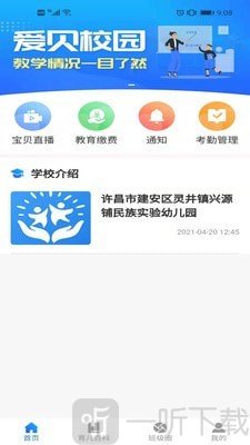 爱贝校园