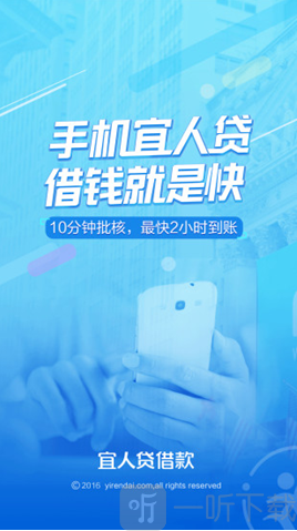 宜人极速贷