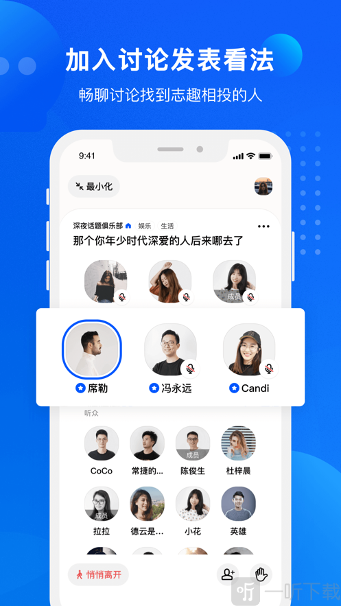 语音俱乐部
