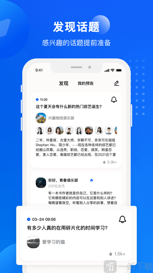 语音俱乐部