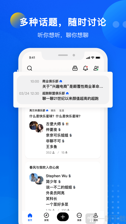 语音俱乐部