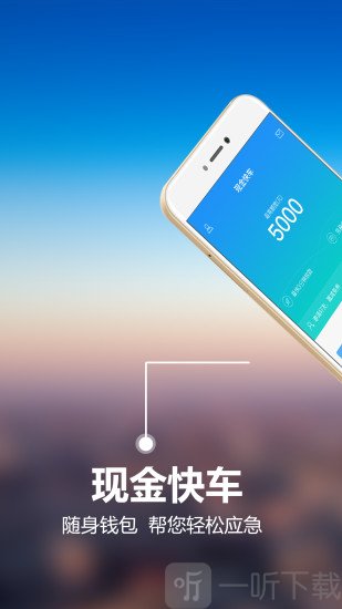 现金快车