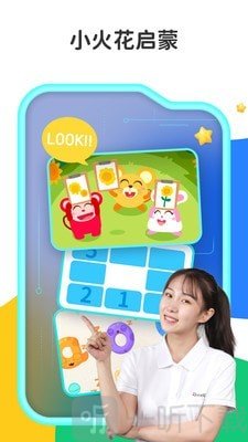 小火花启蒙教育