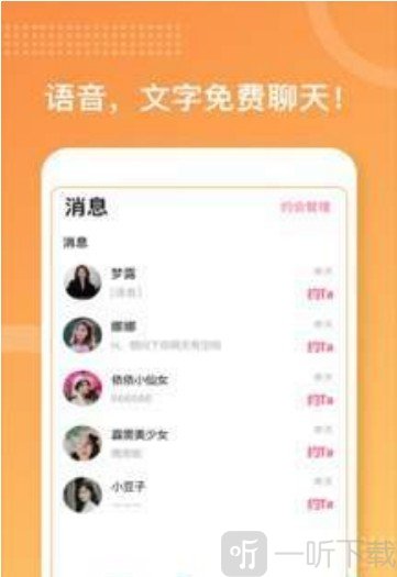 约个会
