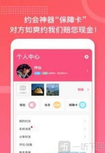 约个会