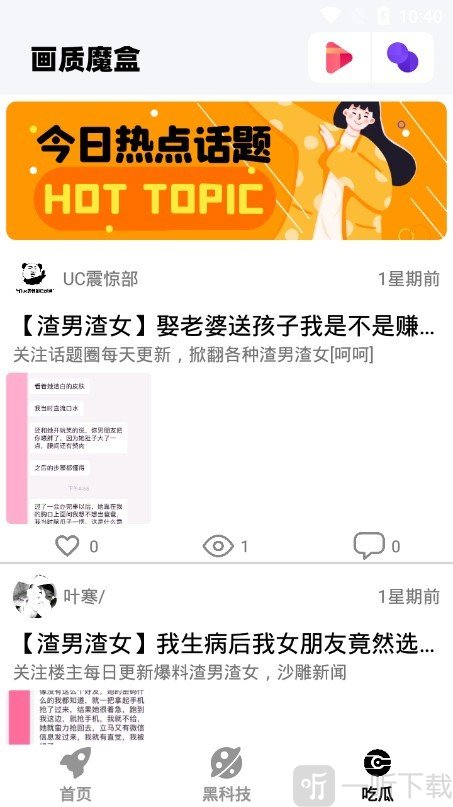 画质魔盒