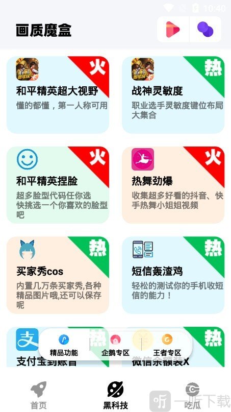 画质魔盒