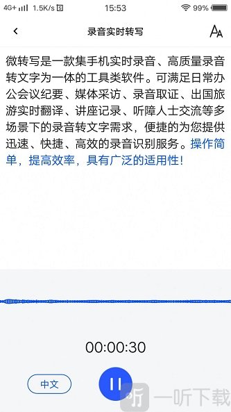 微转写