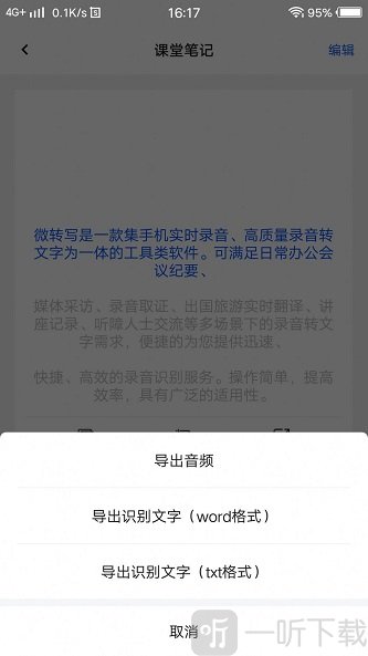 微转写