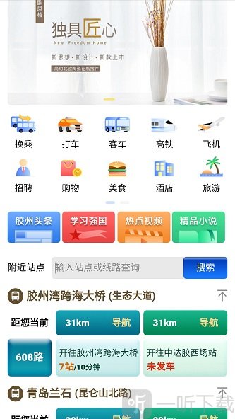 爱胶州