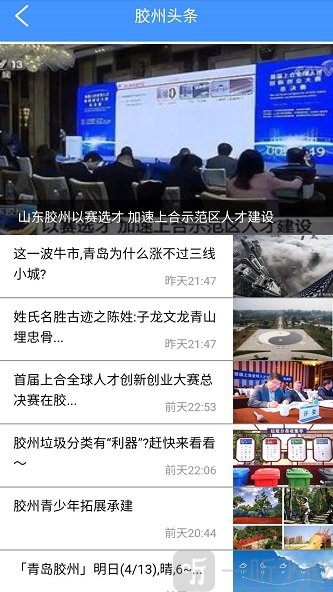 爱胶州