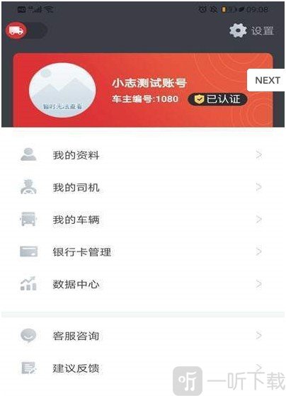 货司通