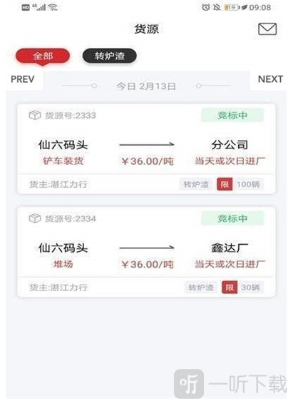 货司通