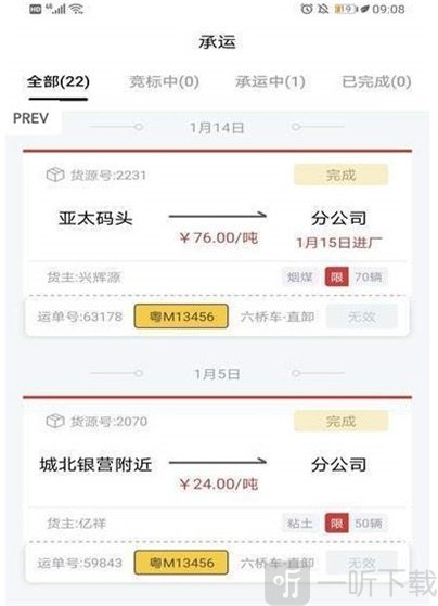 货司通
