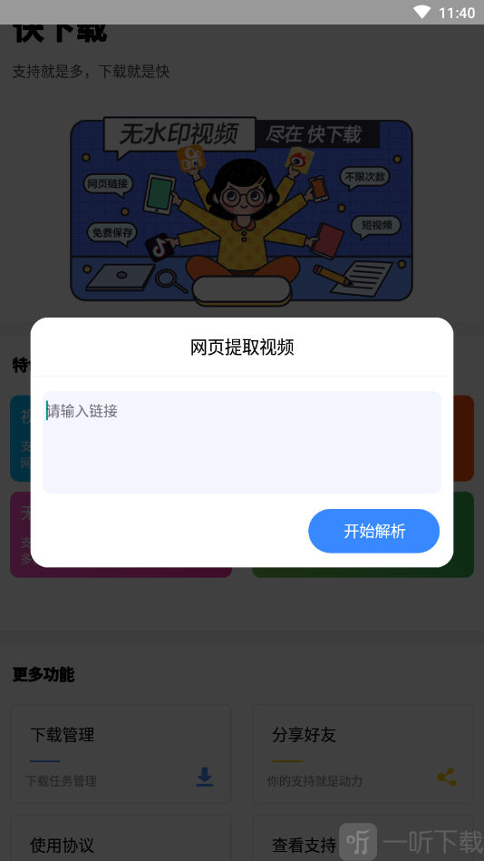 快下载