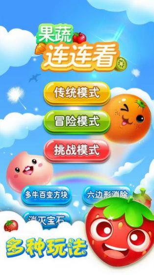 高手连连看