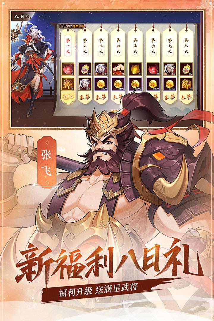 怒焰三国杀