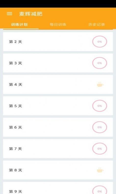 麦辉减肥