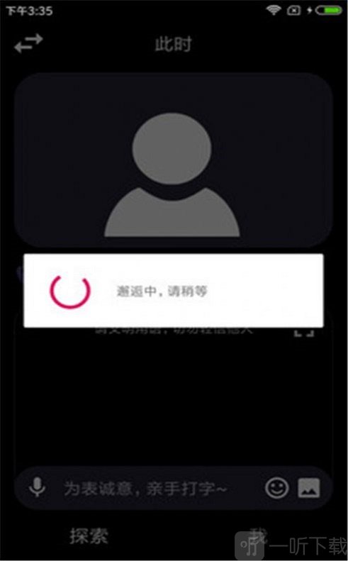 此时交友