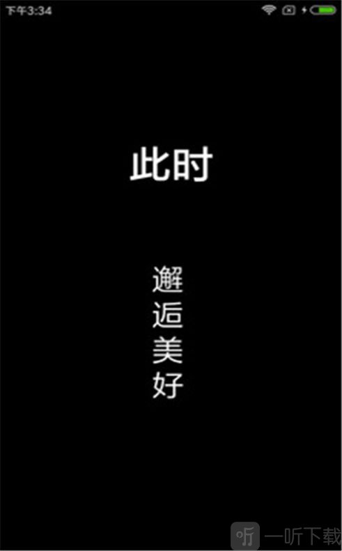 此时交友