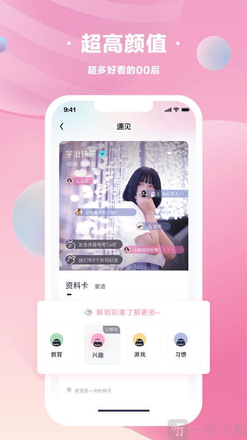 甜遇交友