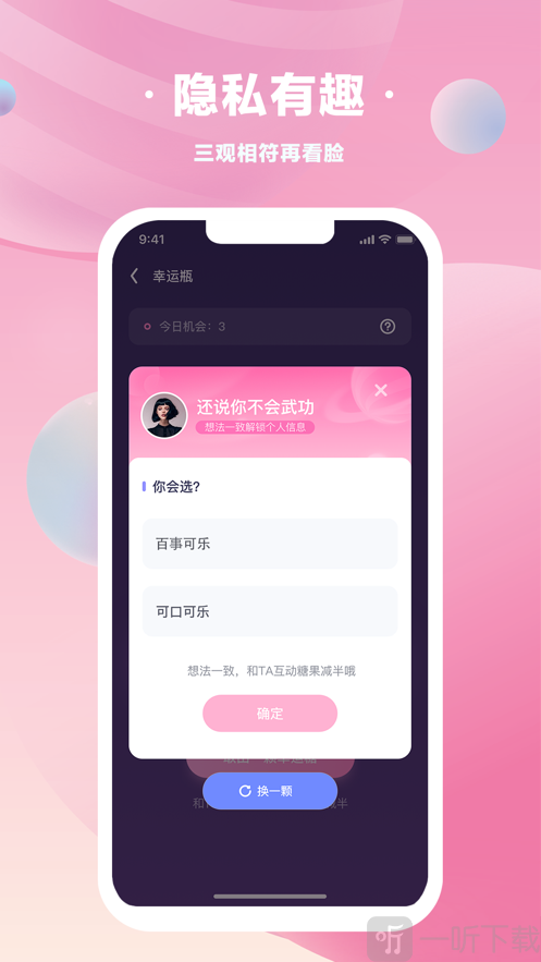 甜遇交友