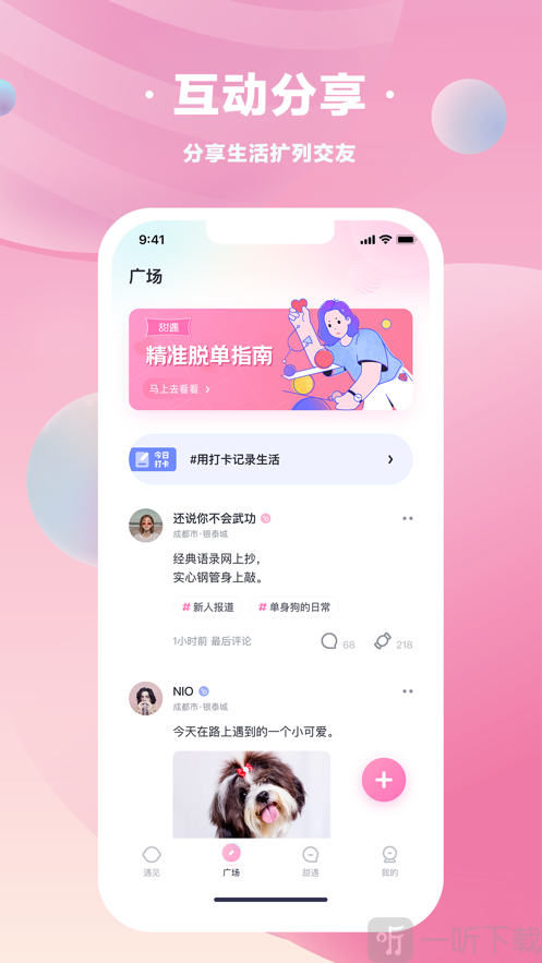 甜遇交友