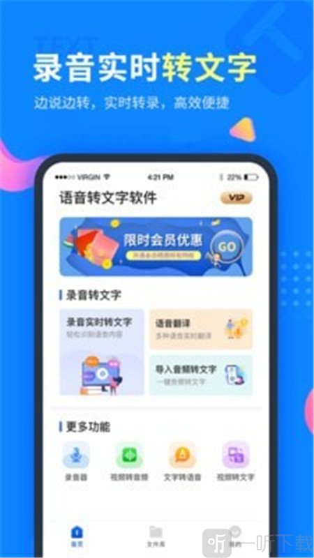 考拉语音转文字