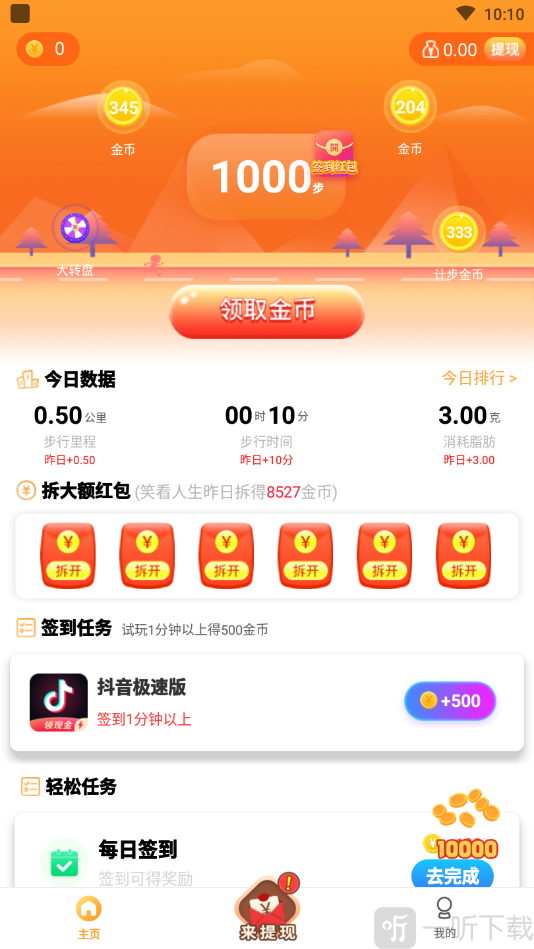 迈步走