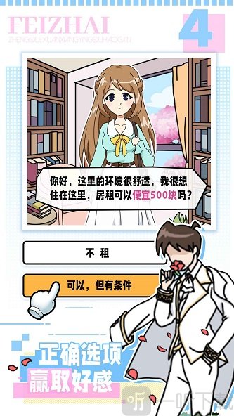 樱花公寓模拟器