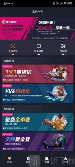 享玩电竞