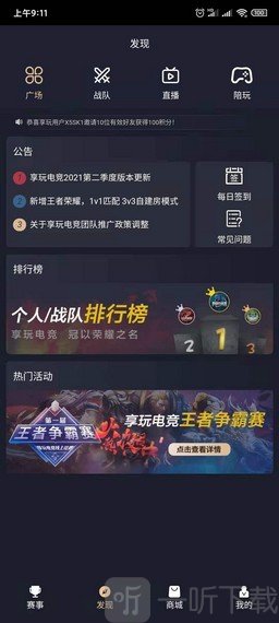 享玩电竞